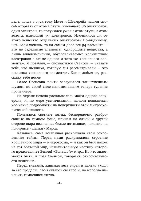 Валерий Язвицкий - Пленники огня - Страница № 141