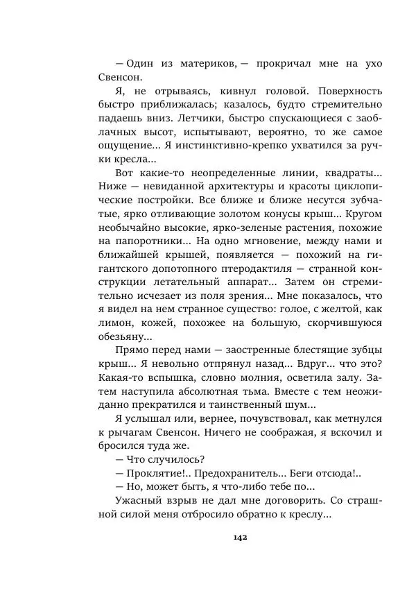 Валерий Язвицкий - Пленники огня - Страница № 142