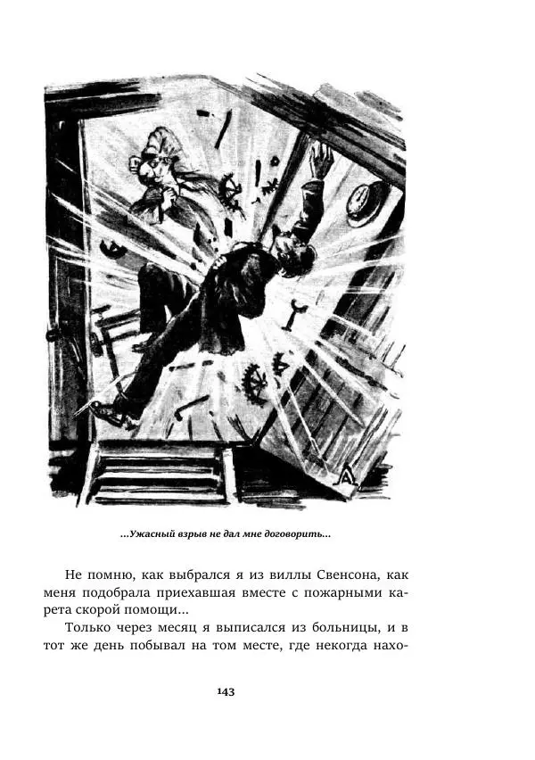 Валерий Язвицкий - Пленники огня - Страница № 143