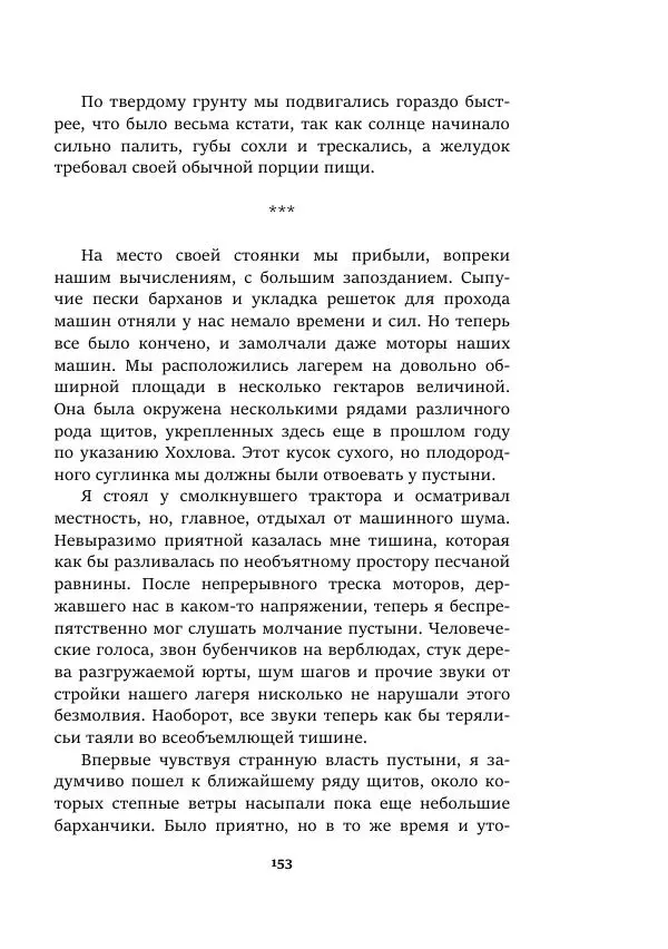 Валерий Язвицкий - Пленники огня - Страница № 153