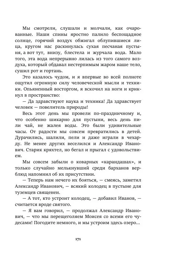 Валерий Язвицкий - Пленники огня - Страница № 171