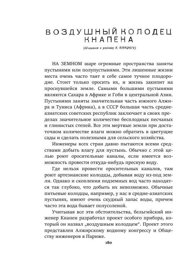 Валерий Язвицкий - Пленники огня - Страница № 180