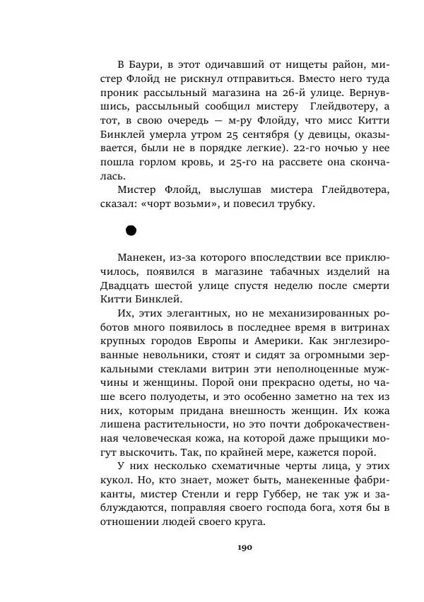 Валерий Язвицкий - Пленники огня - Страница № 190