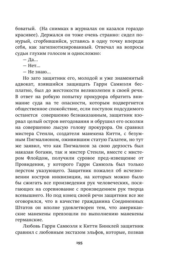 Валерий Язвицкий - Пленники огня - Страница № 195