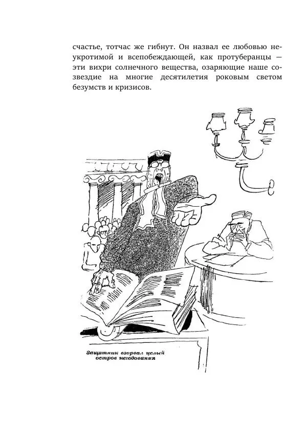 Валерий Язвицкий - Пленники огня - Страница № 196