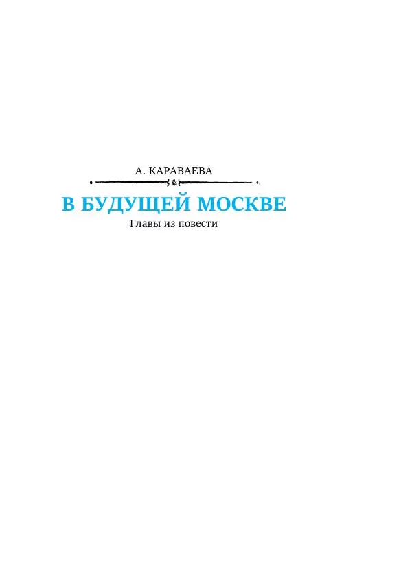 Валерий Язвицкий - Пленники огня - Страница № 201