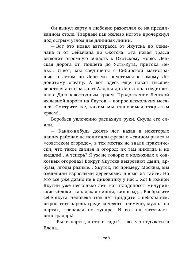 Валерий Язвицкий - Пленники огня - Страница № 208