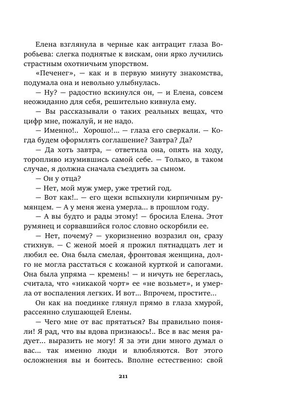 Валерий Язвицкий - Пленники огня - Страница № 211