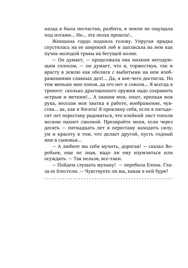 Валерий Язвицкий - Пленники огня - Страница № 214
