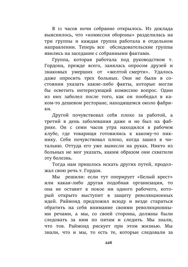 Валерий Язвицкий - Пленники огня - Страница № 226