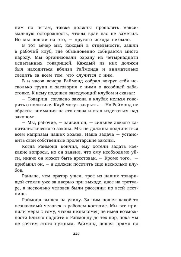 Валерий Язвицкий - Пленники огня - Страница № 227