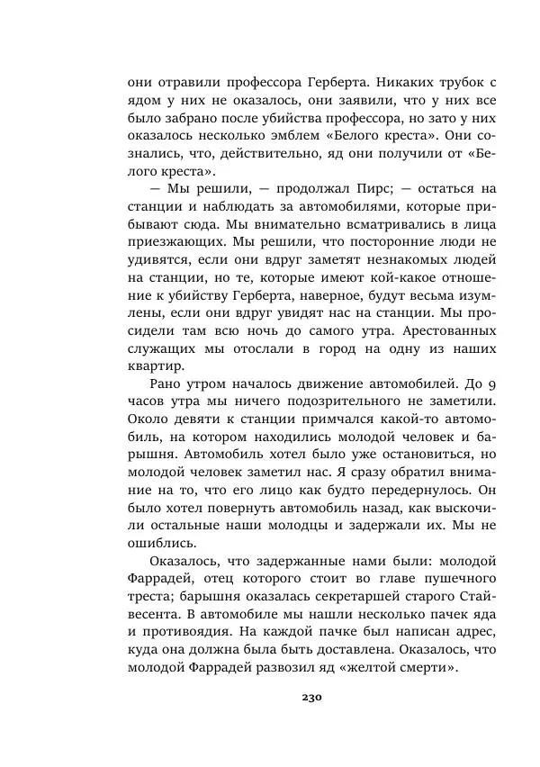 Валерий Язвицкий - Пленники огня - Страница № 230