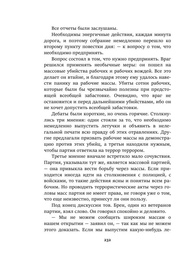 Валерий Язвицкий - Пленники огня - Страница № 232