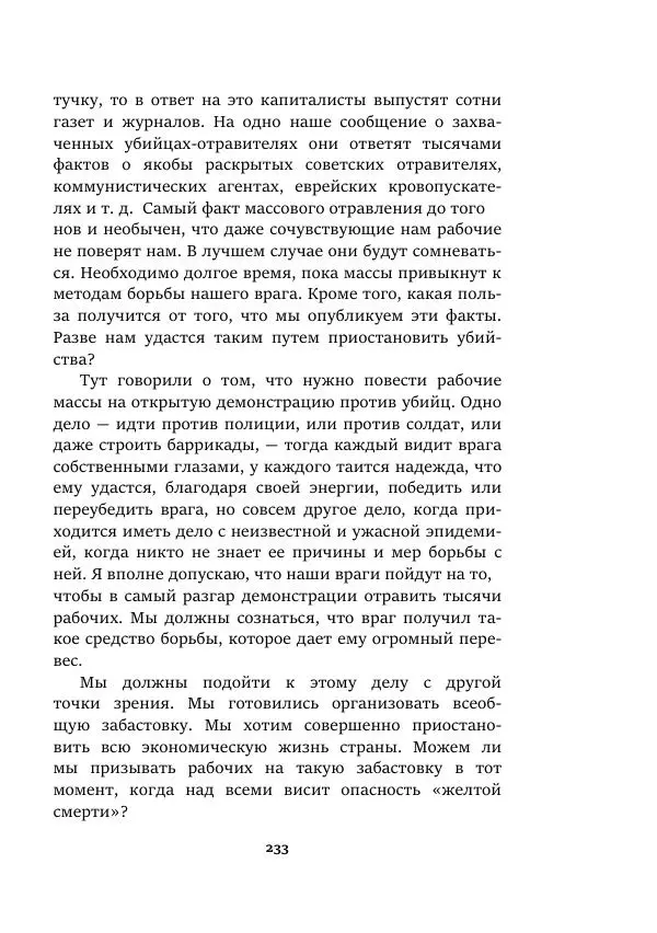 Валерий Язвицкий - Пленники огня - Страница № 233