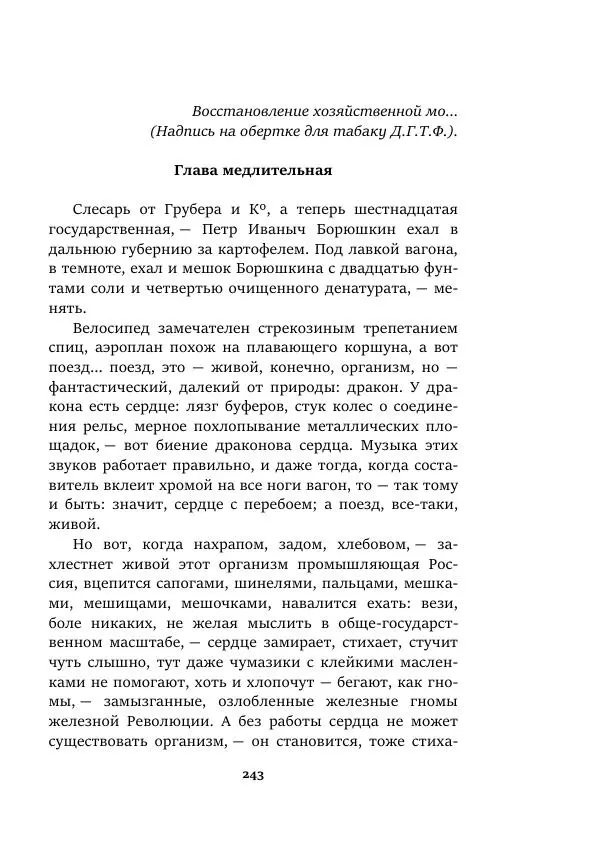 Валерий Язвицкий - Пленники огня - Страница № 243