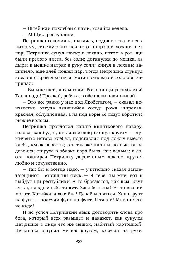 Валерий Язвицкий - Пленники огня - Страница № 257