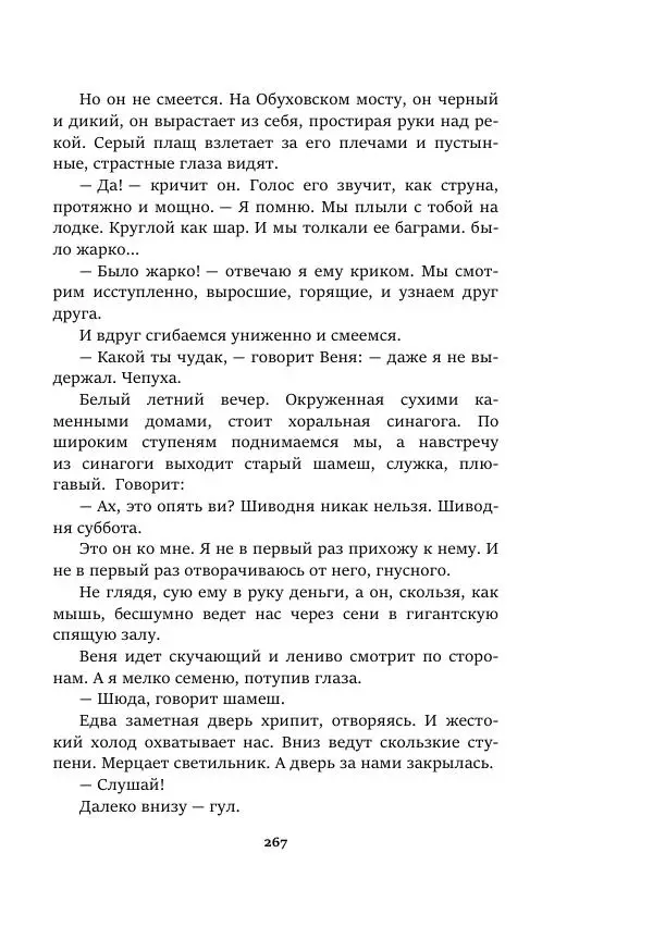 Валерий Язвицкий - Пленники огня - Страница № 267