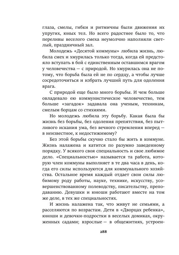 Валерий Язвицкий - Пленники огня - Страница № 288