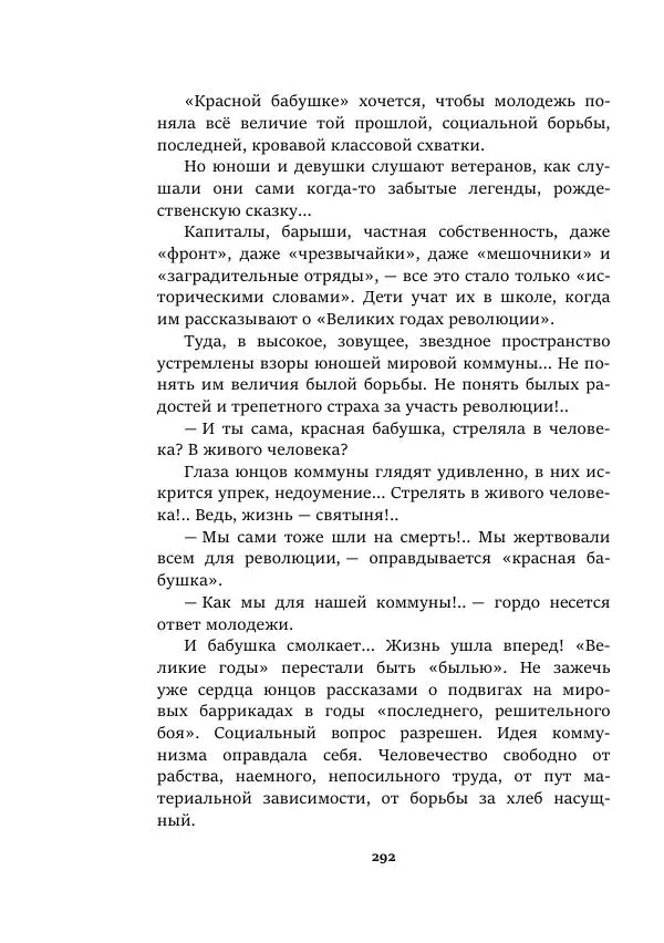 Валерий Язвицкий - Пленники огня - Страница № 292