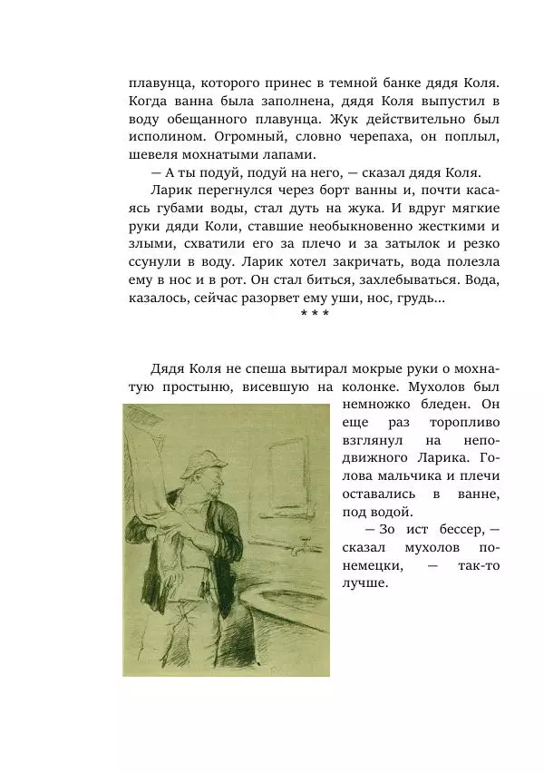 Валерий Язвицкий - Пленники огня - Страница № 306