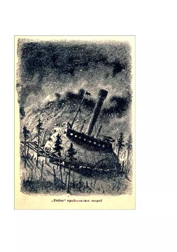 Валерий Язвицкий - Пленники огня - Страница № 315