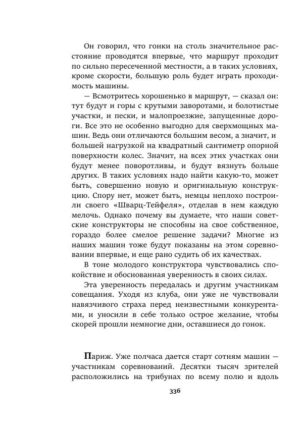 Валерий Язвицкий - Пленники огня - Страница № 336