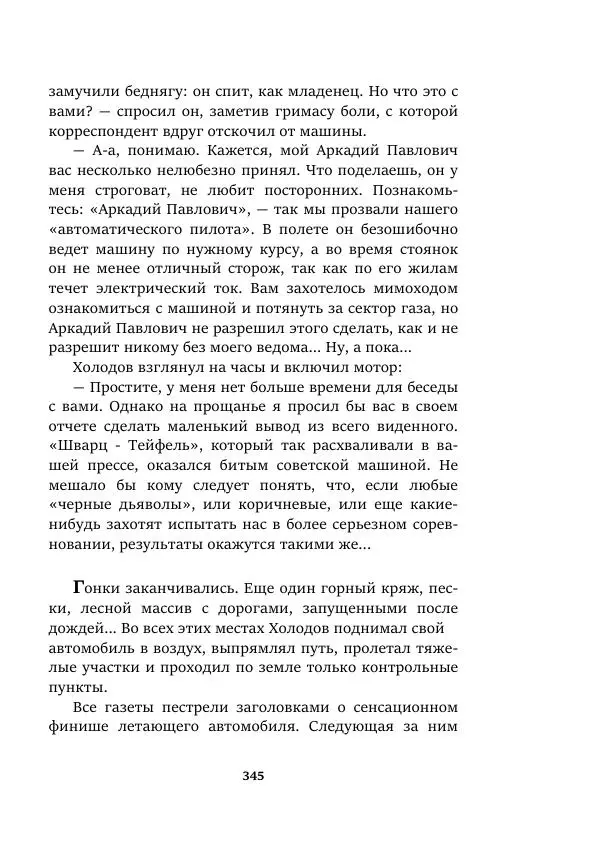 Валерий Язвицкий - Пленники огня - Страница № 345