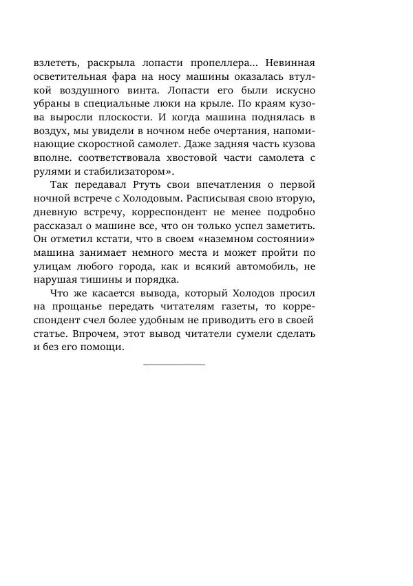 Валерий Язвицкий - Пленники огня - Страница № 347