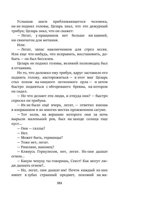 Валерий Язвицкий - Пленники огня - Страница № 353