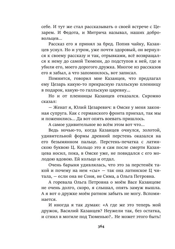 Валерий Язвицкий - Пленники огня - Страница № 364