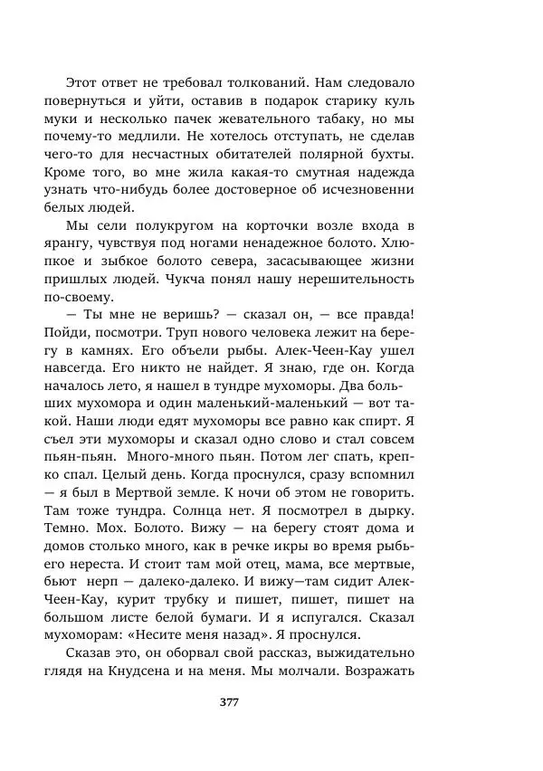 Валерий Язвицкий - Пленники огня - Страница № 377