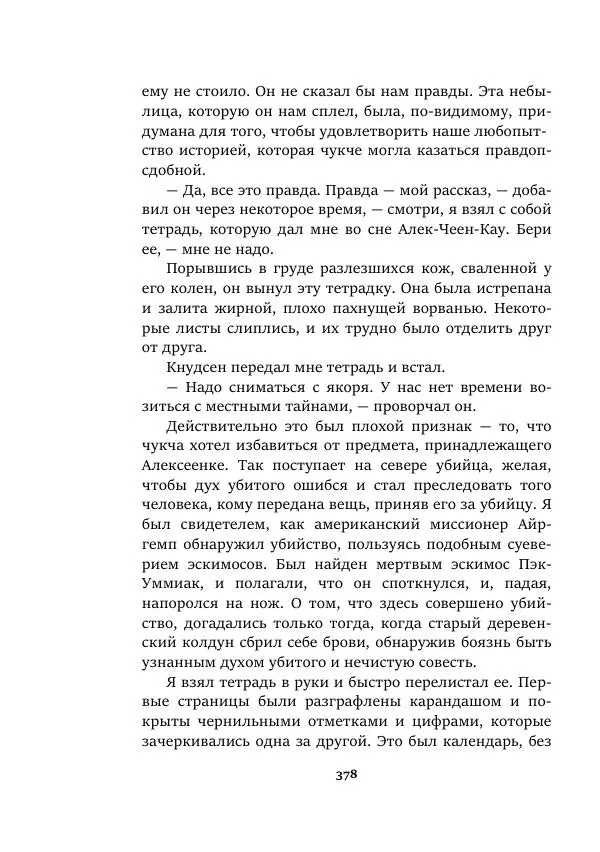 Валерий Язвицкий - Пленники огня - Страница № 378