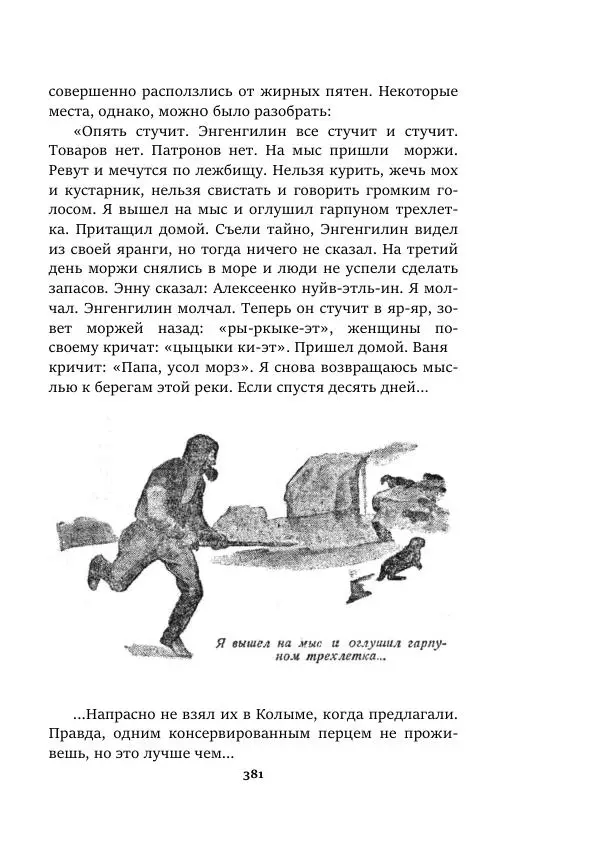 Валерий Язвицкий - Пленники огня - Страница № 381