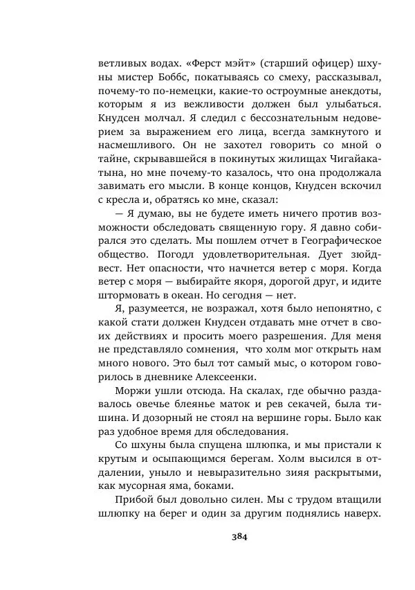 Валерий Язвицкий - Пленники огня - Страница № 384