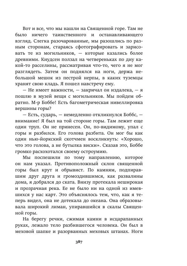 Валерий Язвицкий - Пленники огня - Страница № 387