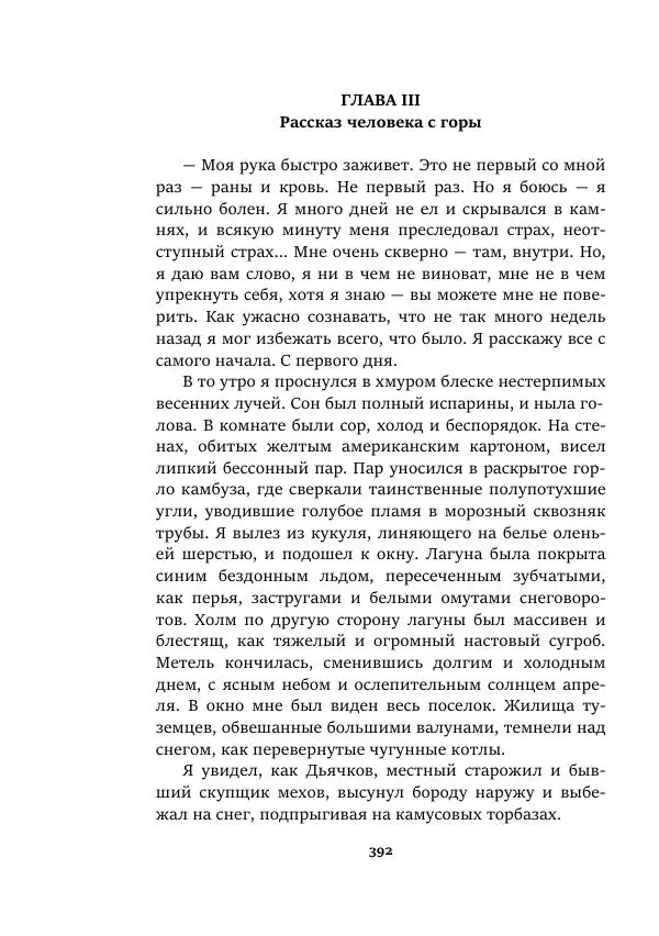 Валерий Язвицкий - Пленники огня - Страница № 392