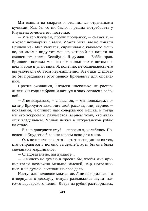 Валерий Язвицкий - Пленники огня - Страница № 413