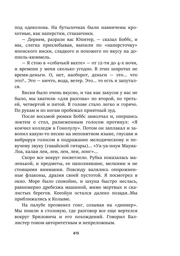 Валерий Язвицкий - Пленники огня - Страница № 415