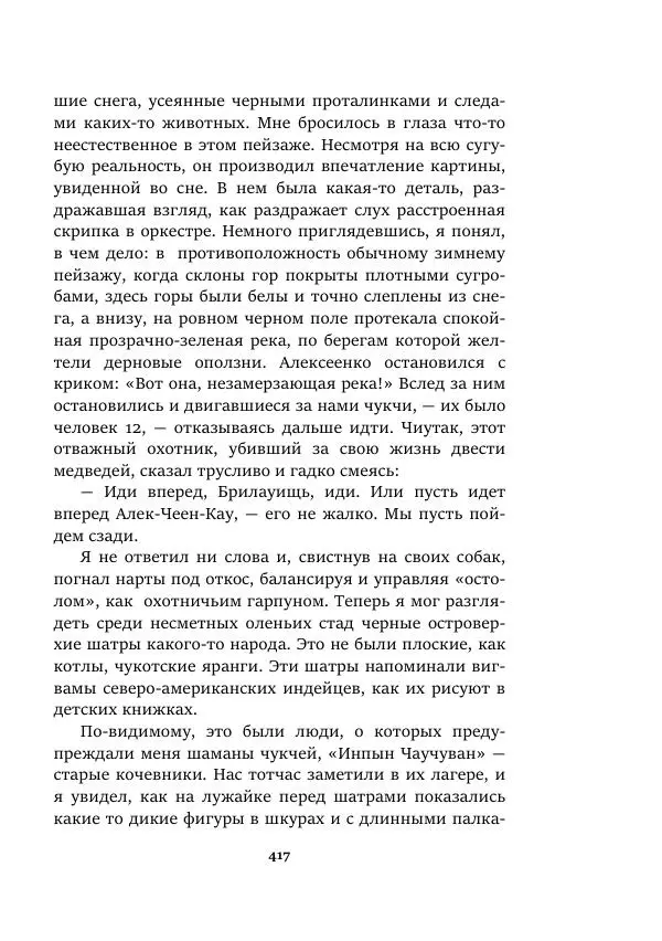 Валерий Язвицкий - Пленники огня - Страница № 417