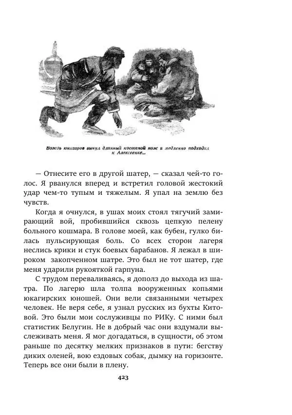 Валерий Язвицкий - Пленники огня - Страница № 423