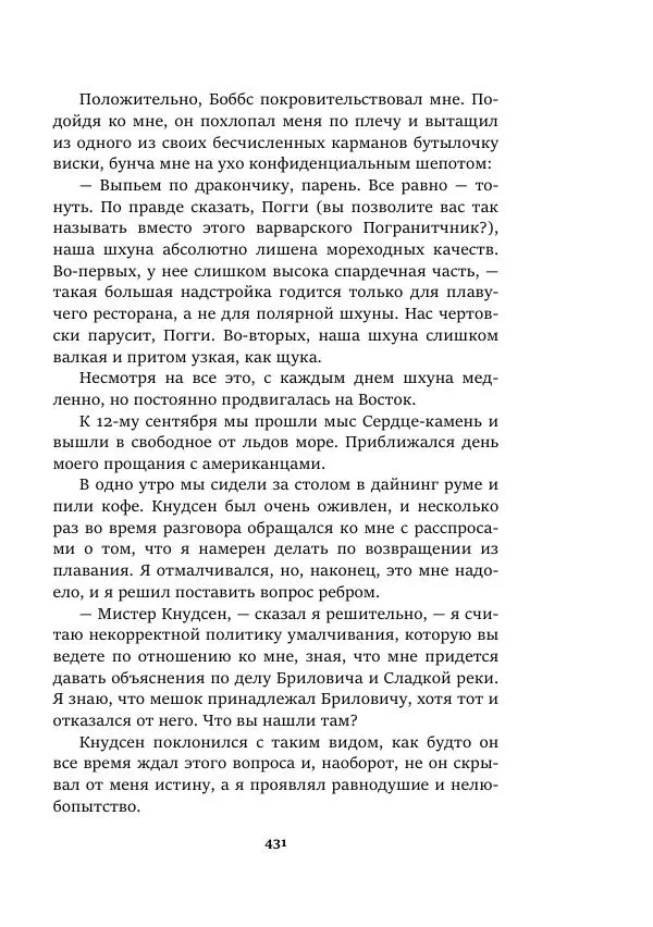 Валерий Язвицкий - Пленники огня - Страница № 431