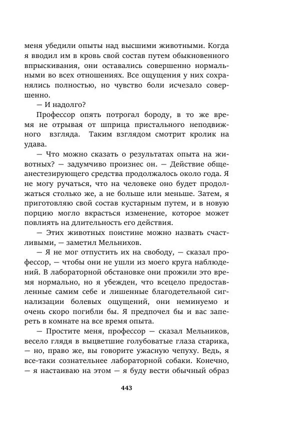 Валерий Язвицкий - Пленники огня - Страница № 443
