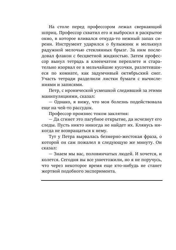 Валерий Язвицкий - Пленники огня - Страница № 452