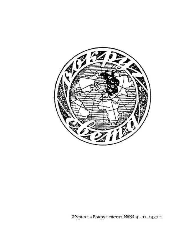 Валерий Язвицкий - Пленники огня - Страница № 468