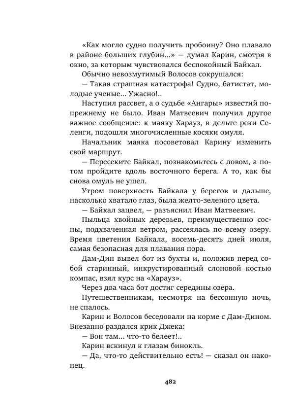 Валерий Язвицкий - Пленники огня - Страница № 482