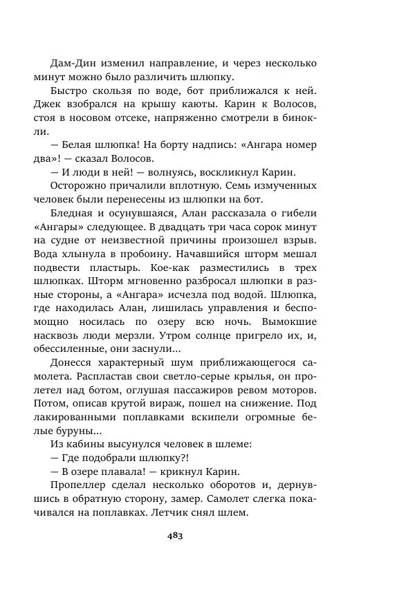 Валерий Язвицкий - Пленники огня - Страница № 483