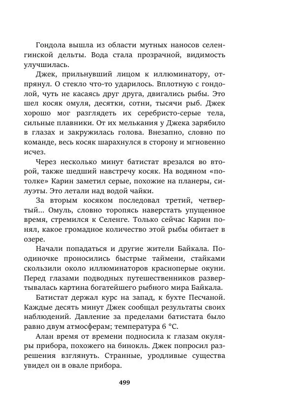 Валерий Язвицкий - Пленники огня - Страница № 499