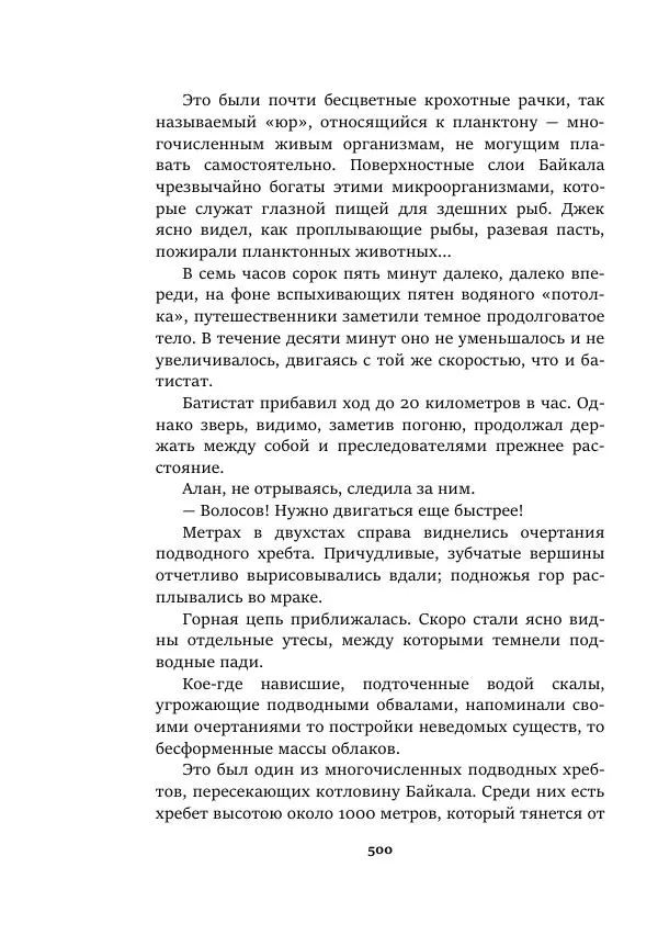 Валерий Язвицкий - Пленники огня - Страница № 500