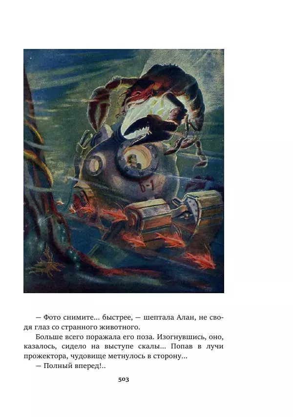 Валерий Язвицкий - Пленники огня - Страница № 503