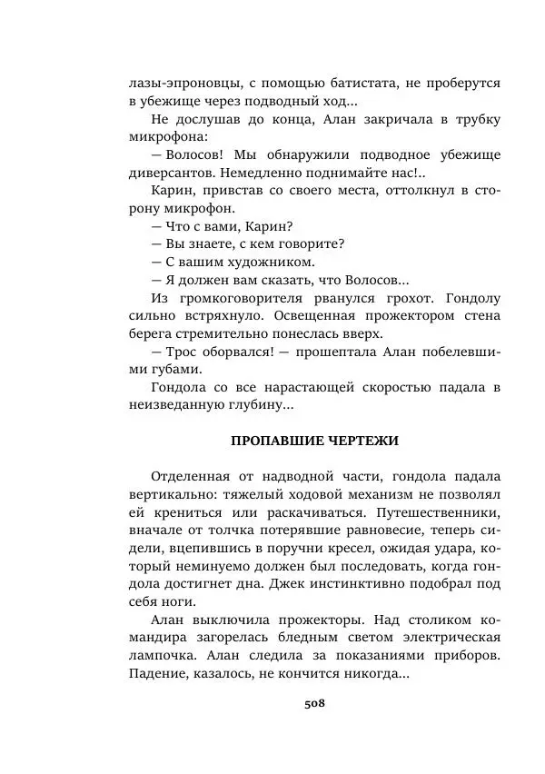 Валерий Язвицкий - Пленники огня - Страница № 508